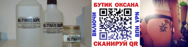БУТИРАТ GHB  Якутск 